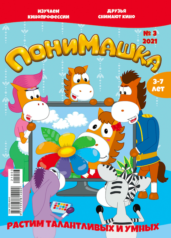 Выпуск №3, 2021