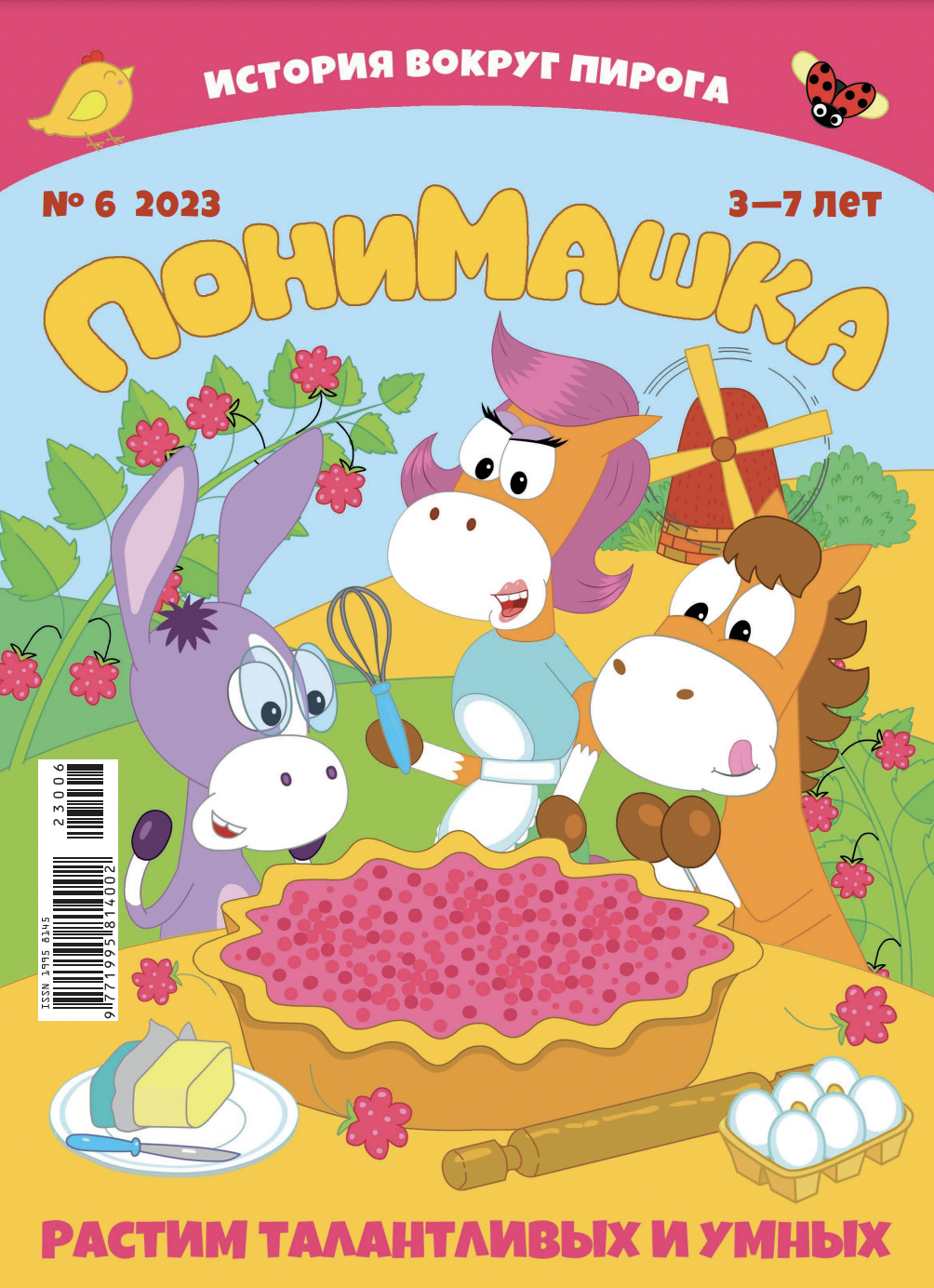 Выпуск №6, 2023