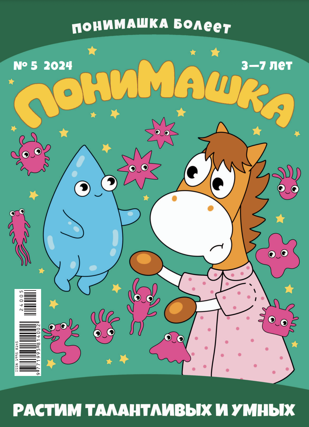 Выпуск №5, 2024