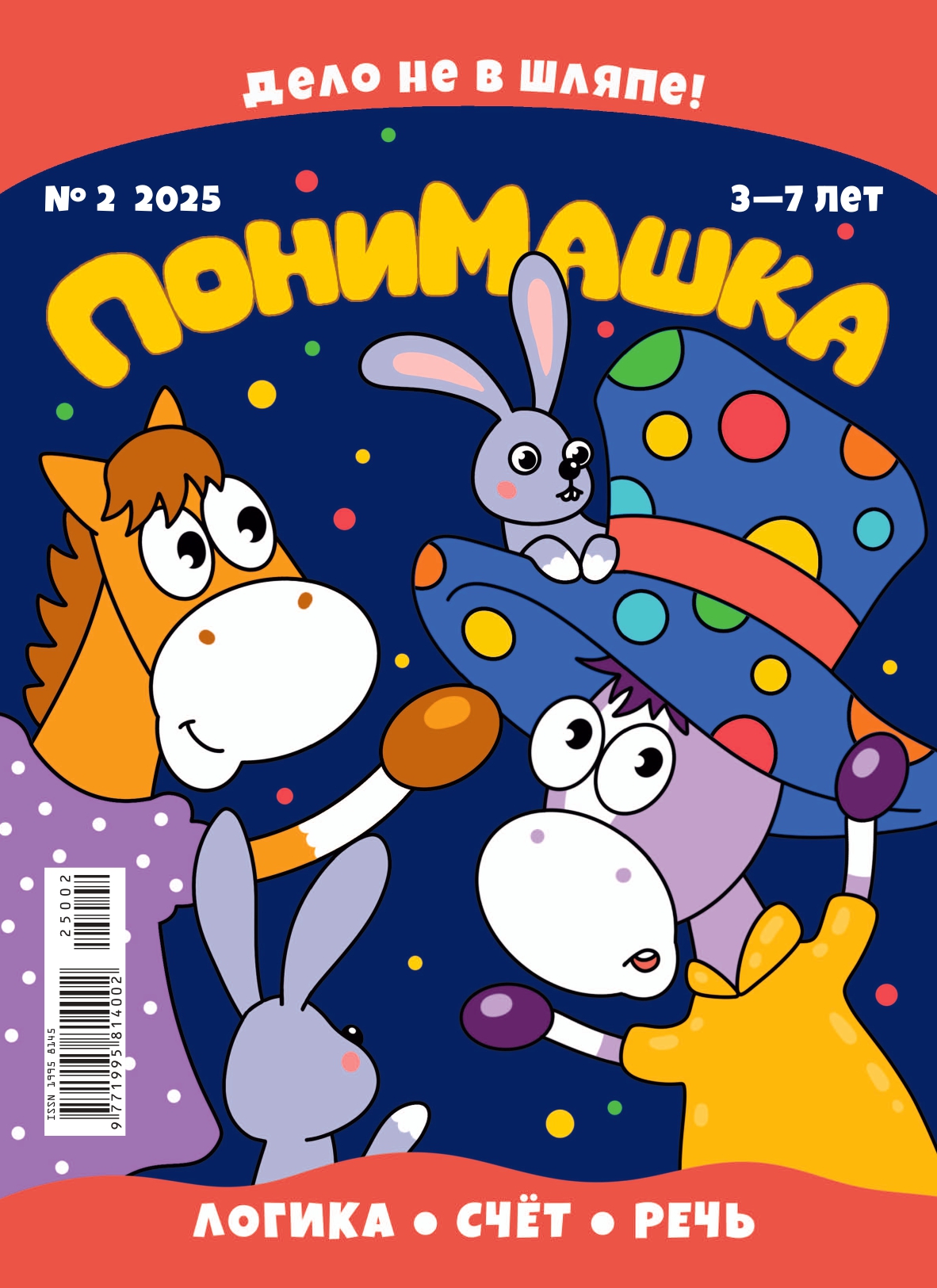Выпуск №2, 2025