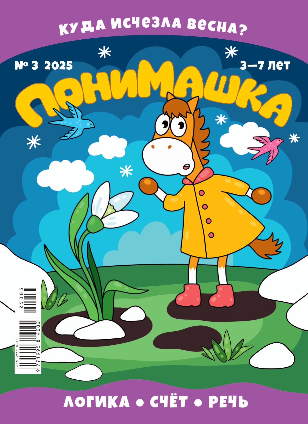 Выпуск №3, 2025