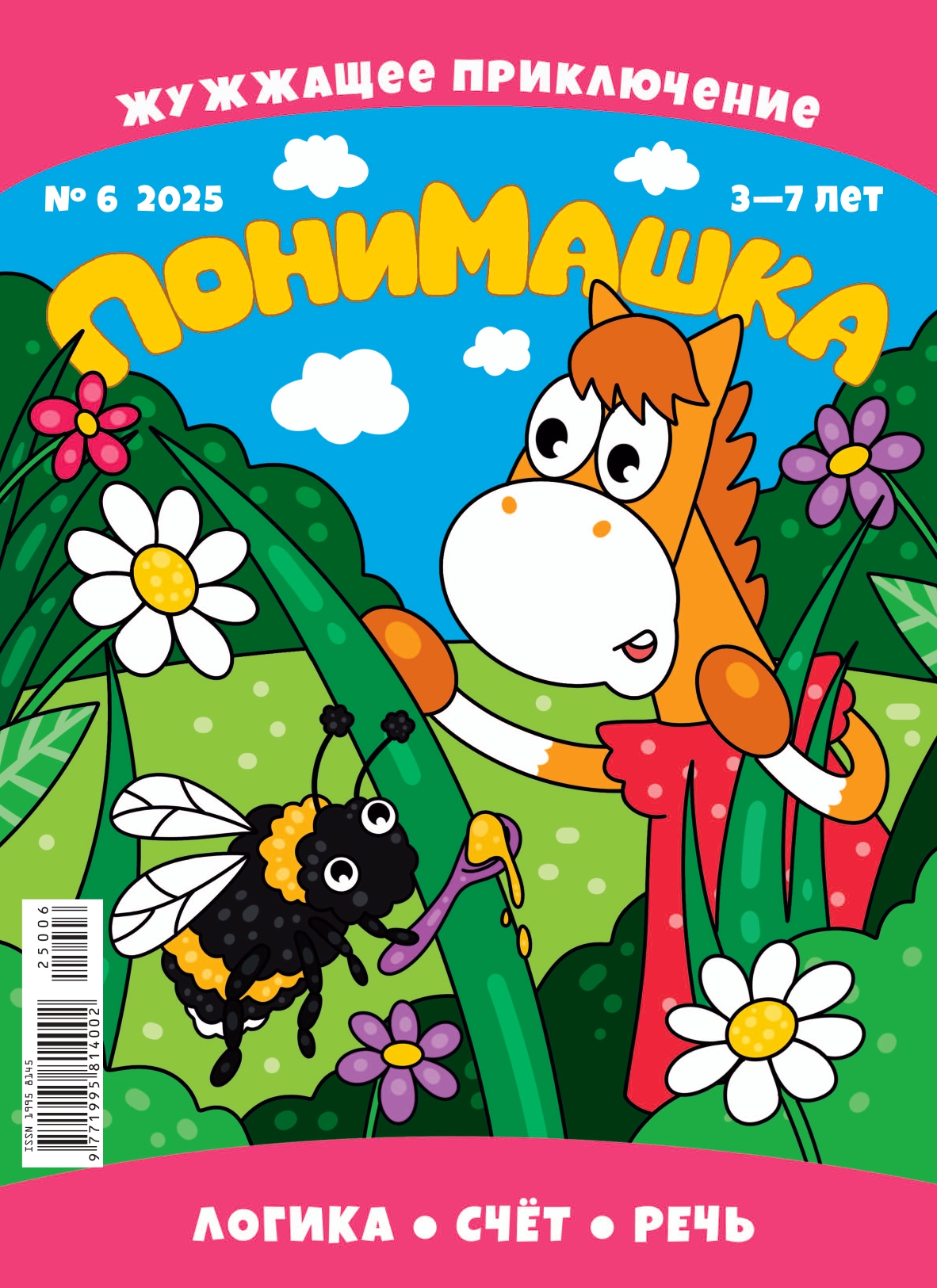 Выпуск №6, 2025