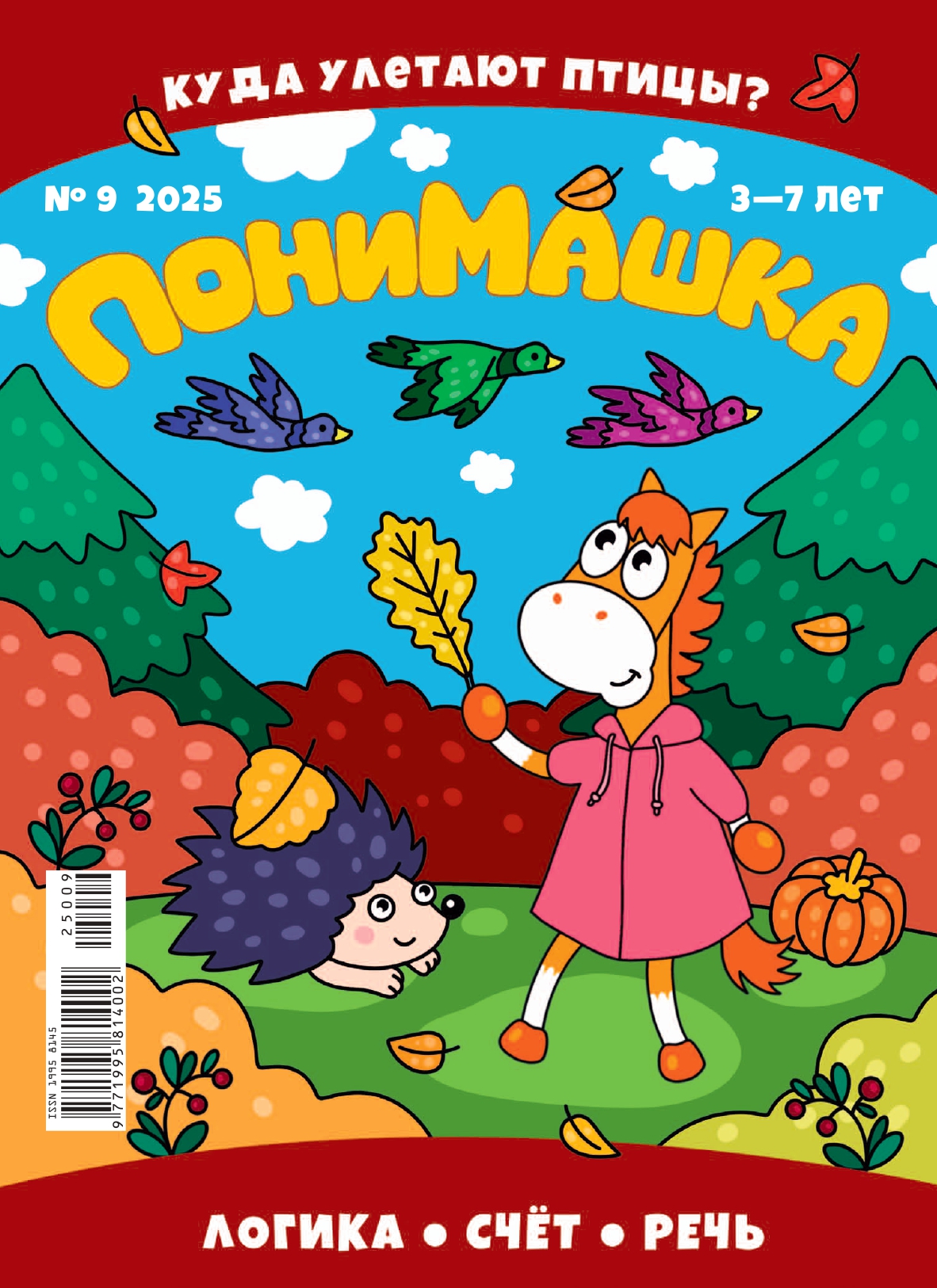 Выпуск №9, 2025